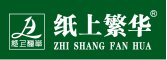 东莞市纸上繁华实业有限公司