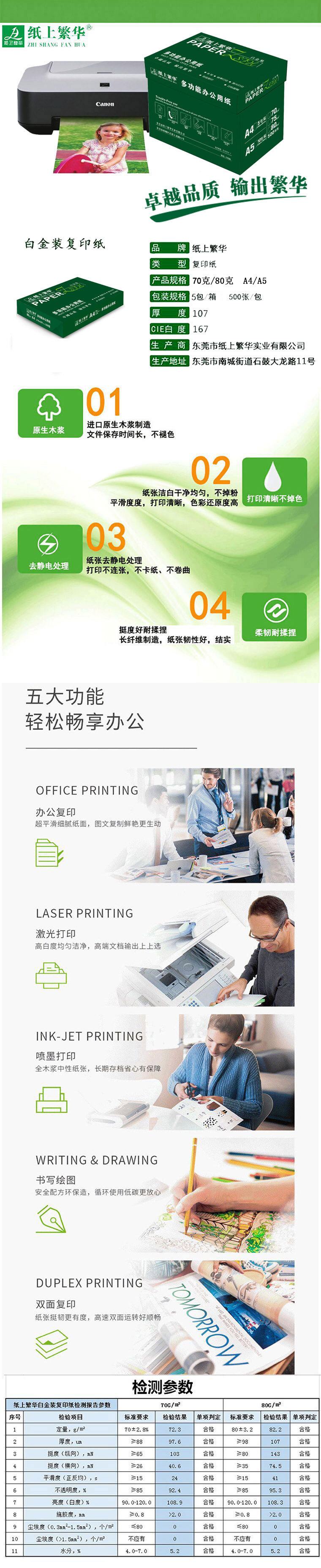 纸上繁华“白金装”复印纸