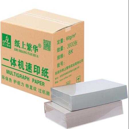 纸上繁华 一体机速印纸 