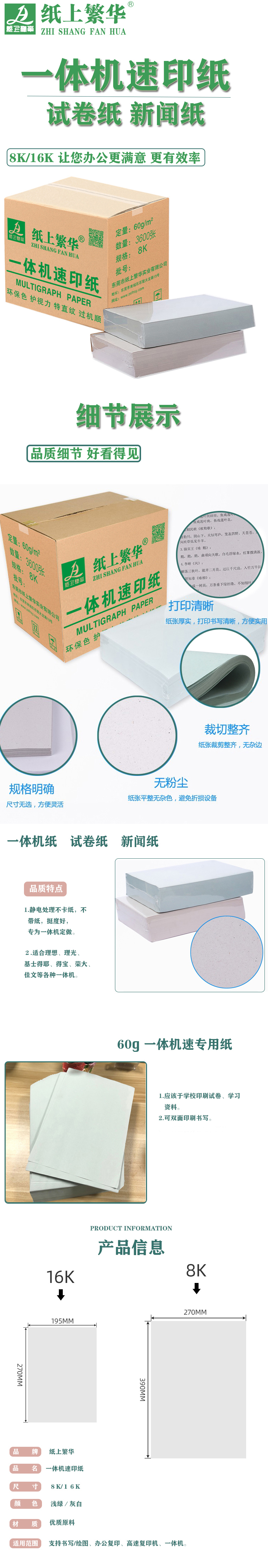 纸上繁华 一体机速印纸 