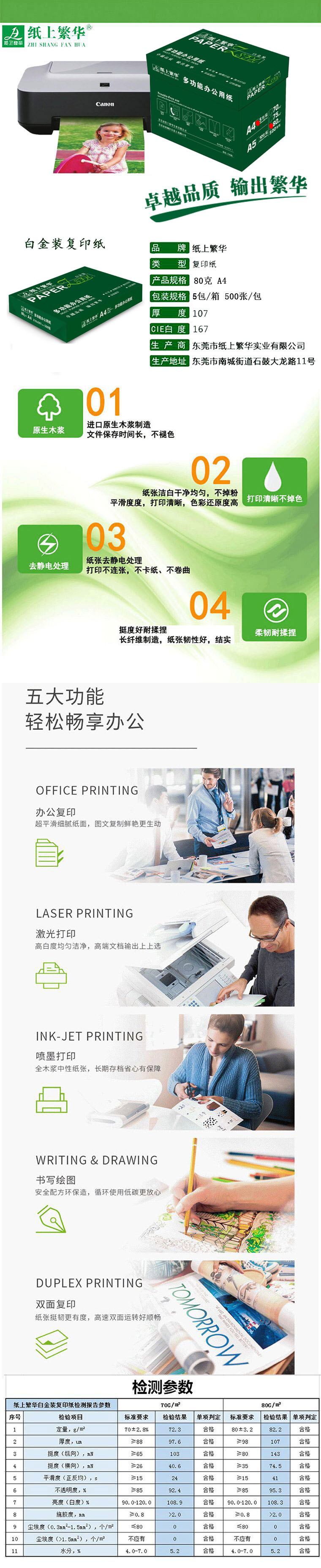 纸上繁华“白金装”复印纸