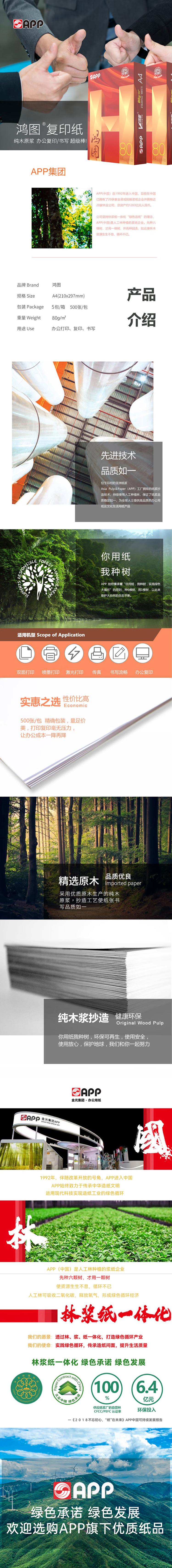 金光（APP）鸿图 A4/80g
