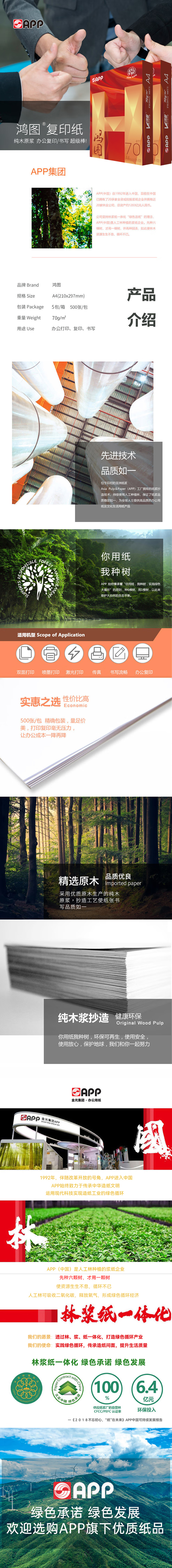 金光（APP）鸿图 A4/70g