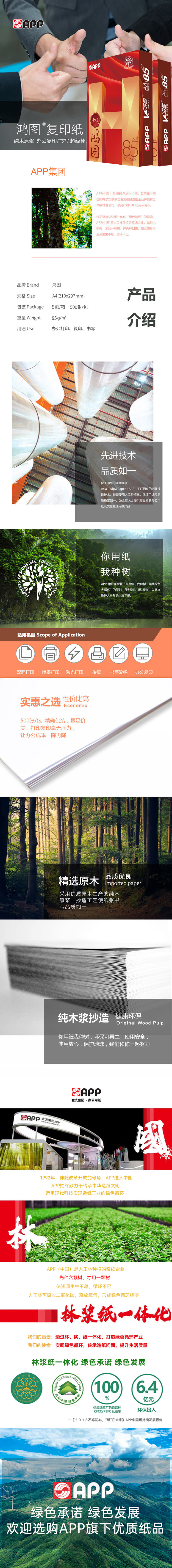 金光（APP）金标鸿图 A4/85g