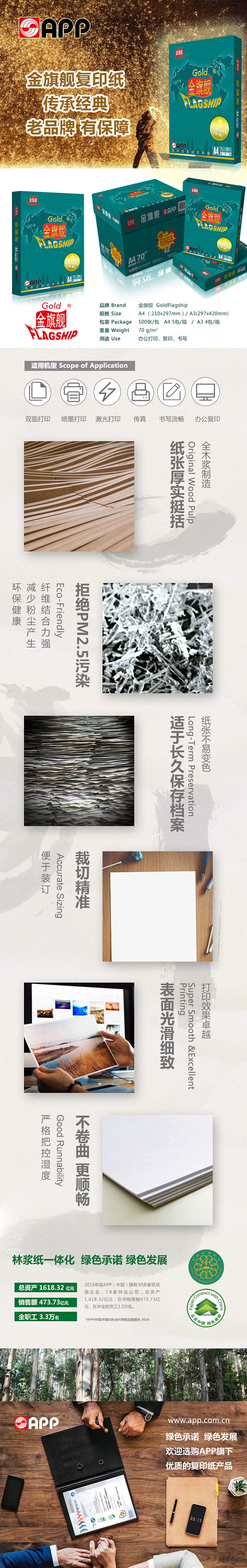 金光（APP）金旗舰 A4/70g