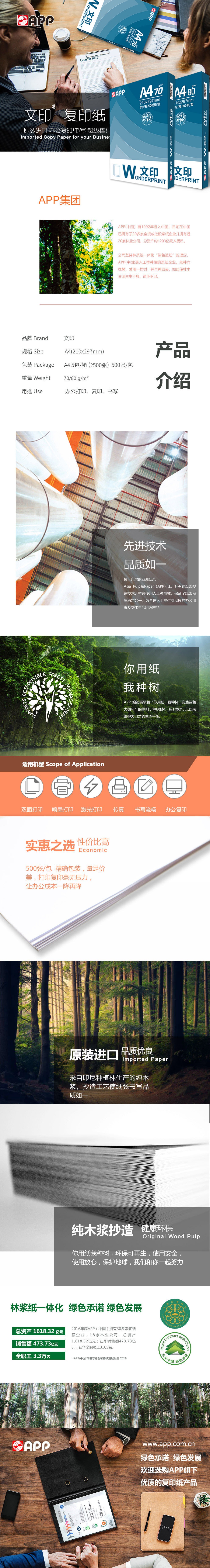 金光（APP）文印 A4/80g