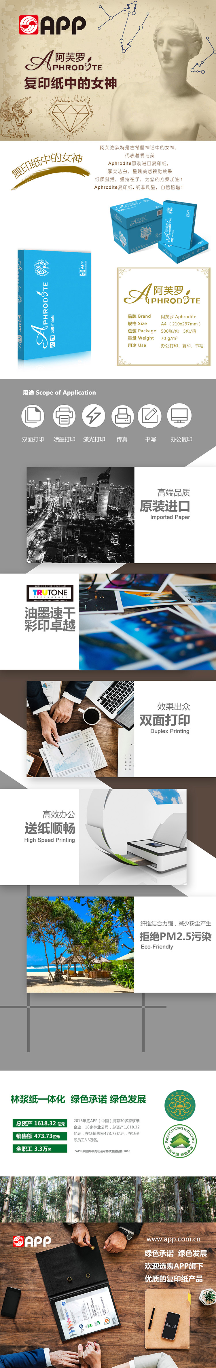 金光（APP）阿芙罗  A4 80g