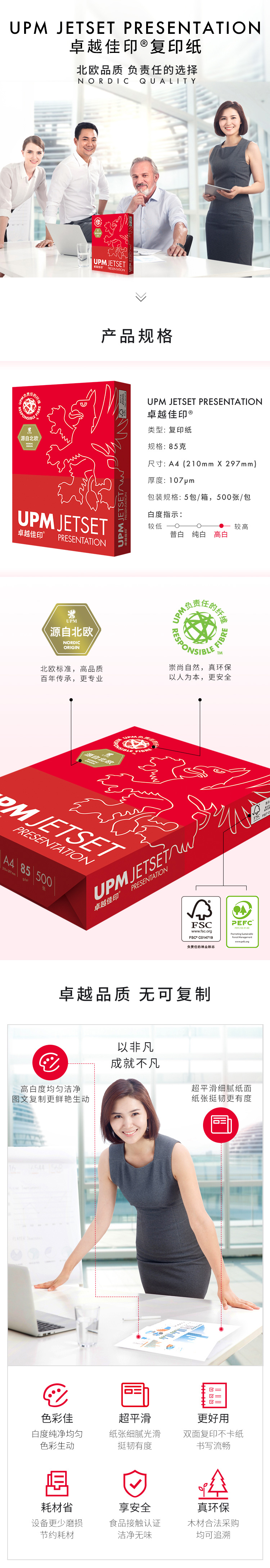 UPM 卓越佳印 A4/85g