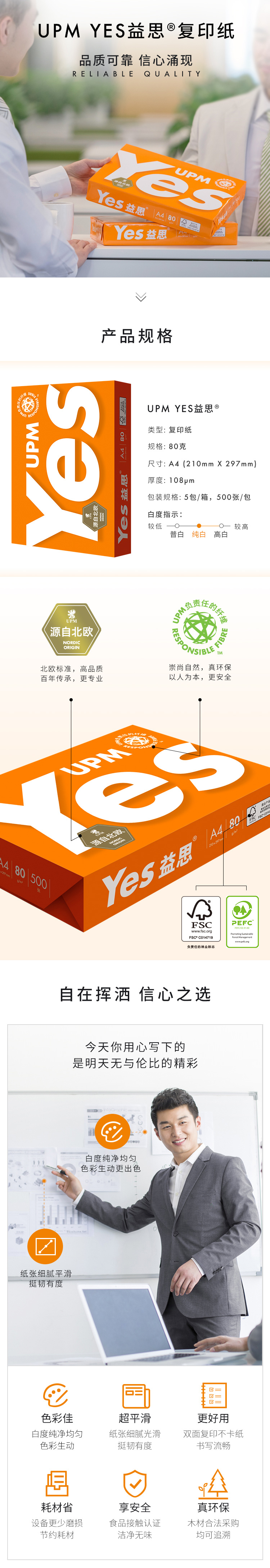 UPM/益思（橙）A4/80g