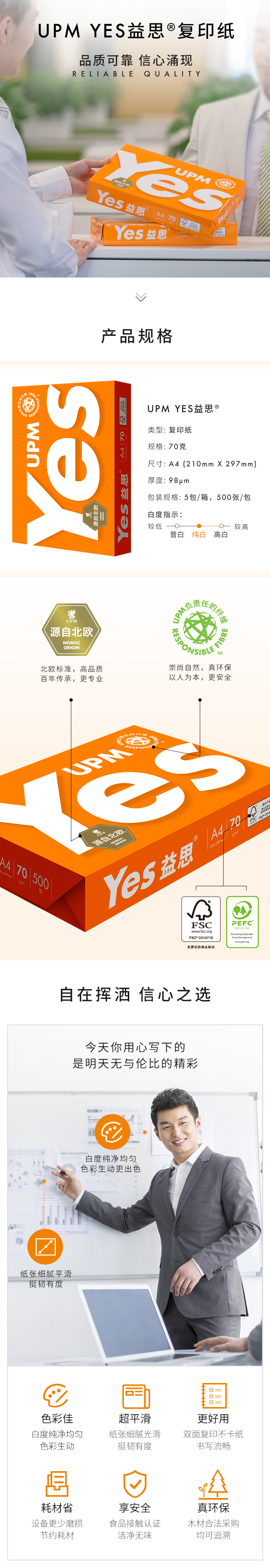 UPM/益思（橙）A4/80g