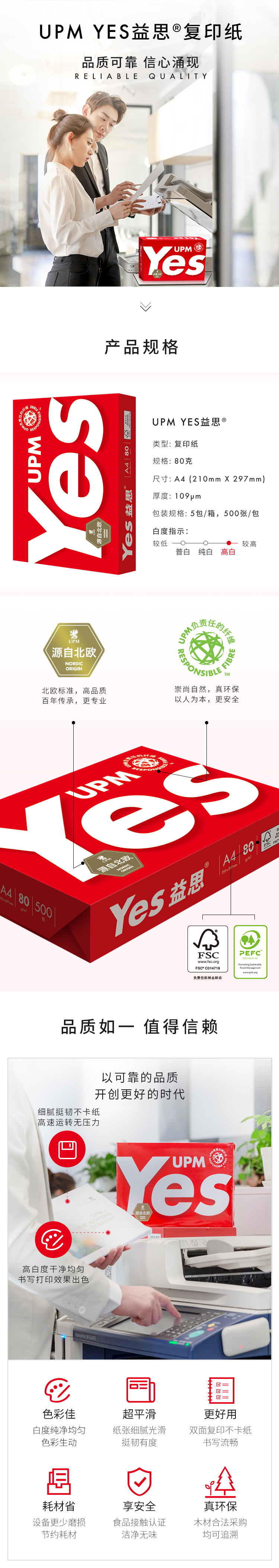 UPM/益思（红）A4/80g