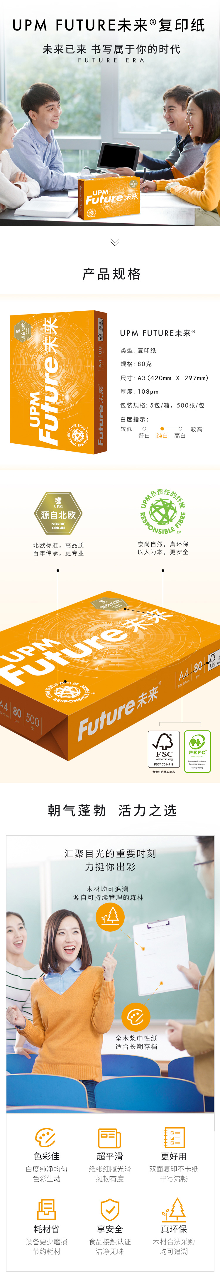 UPM/未来·Future（黄）A3/80g