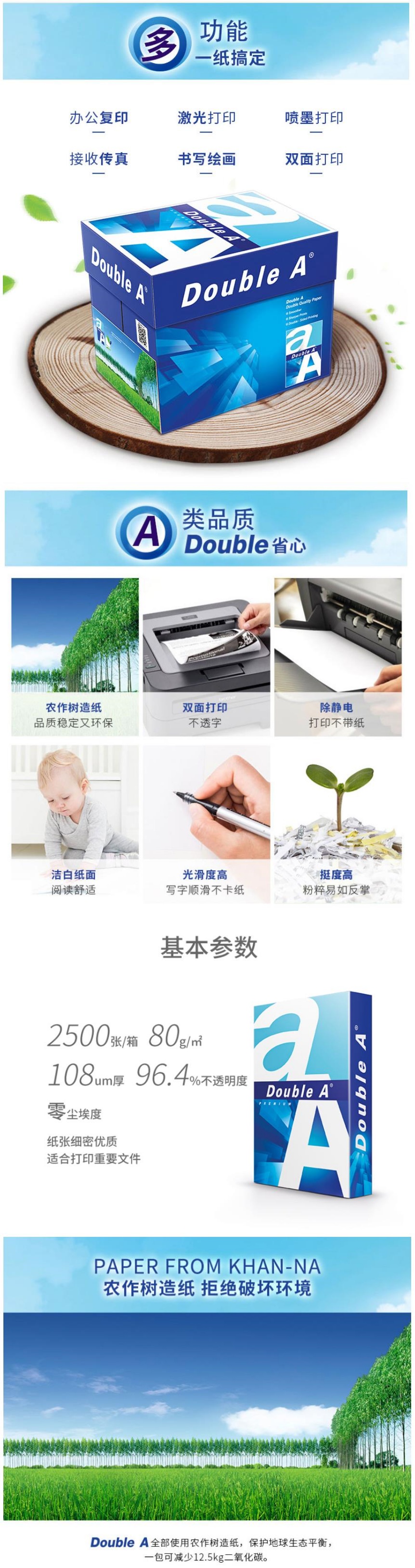 Double/达伯埃 80克A3
