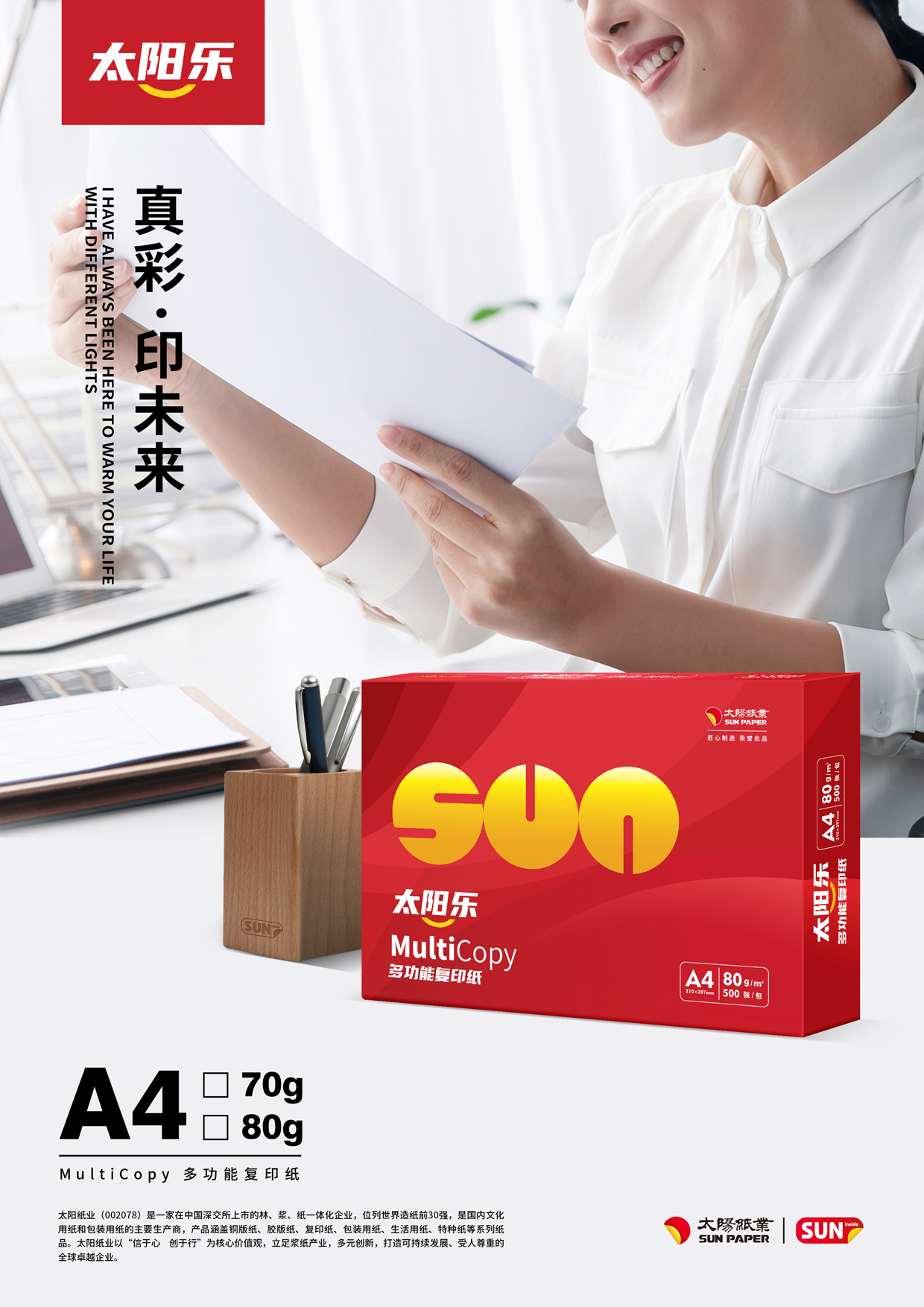 太阳/太阳乐 80G A4