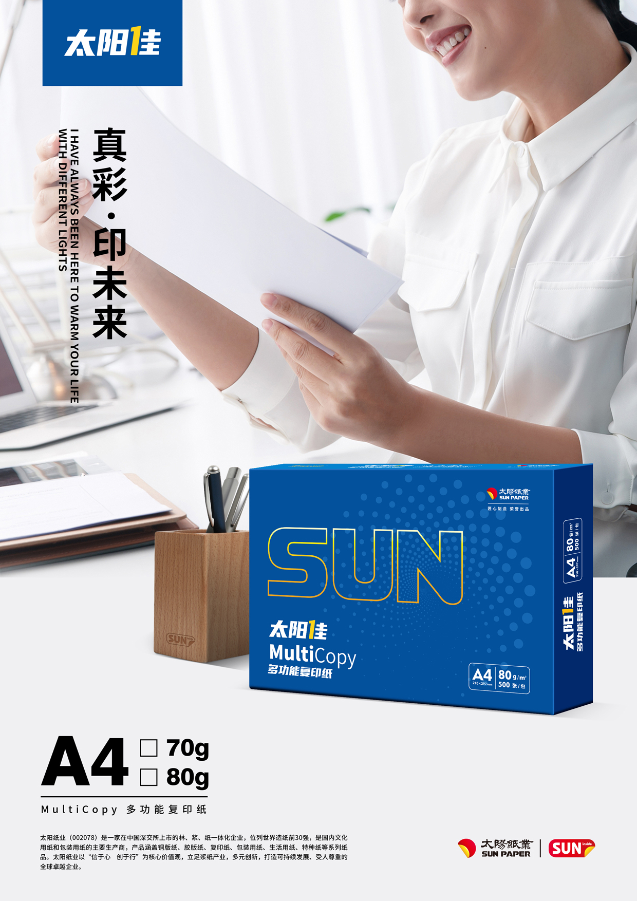 太阳/太阳佳 80g A4