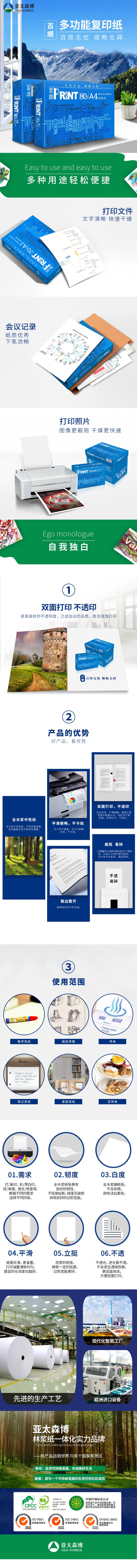 亚太森博/Asiasymbol 百顺 80克A4