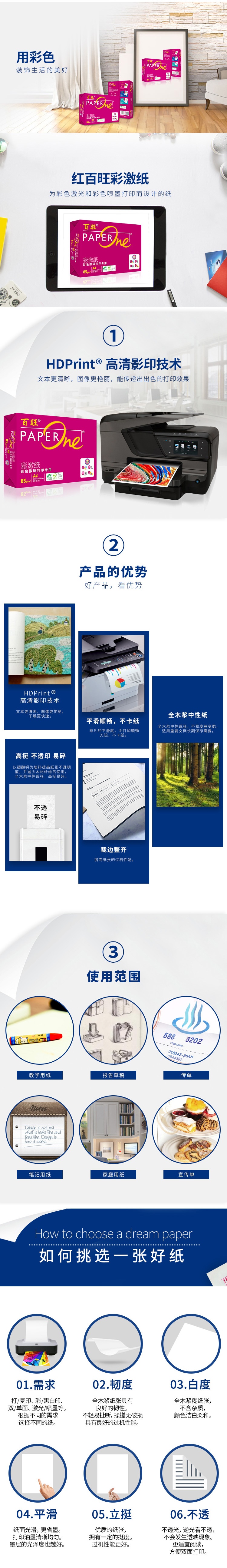 亚太森博/Asiasymbol 红百旺 85克A4