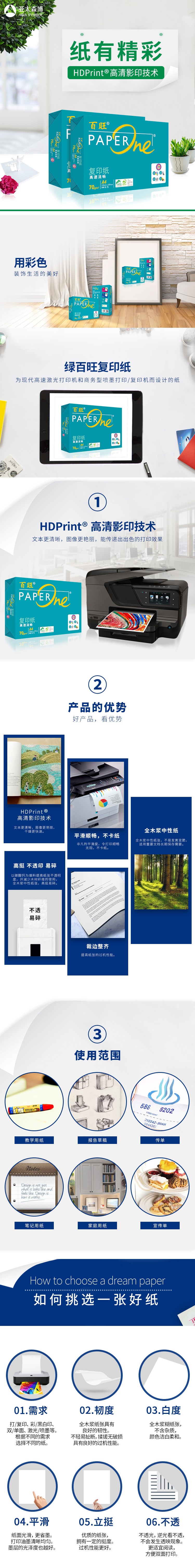 亚太森博/Asiasymbol 绿百旺 70克A4