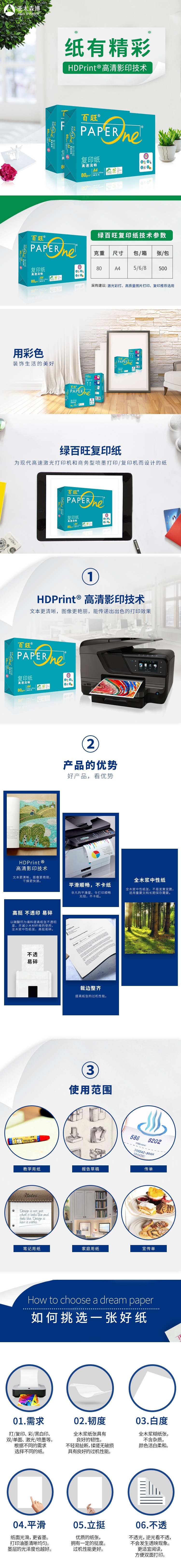亚太森博/Asiasymbol 绿百旺 80克A4