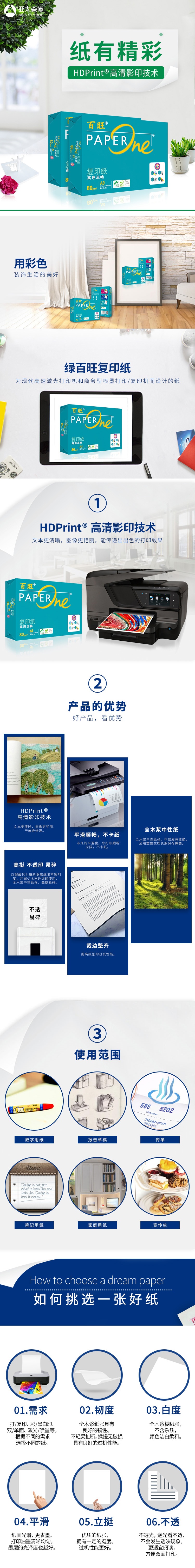 亚太森博/Asiasymbol 绿百旺 80克A3