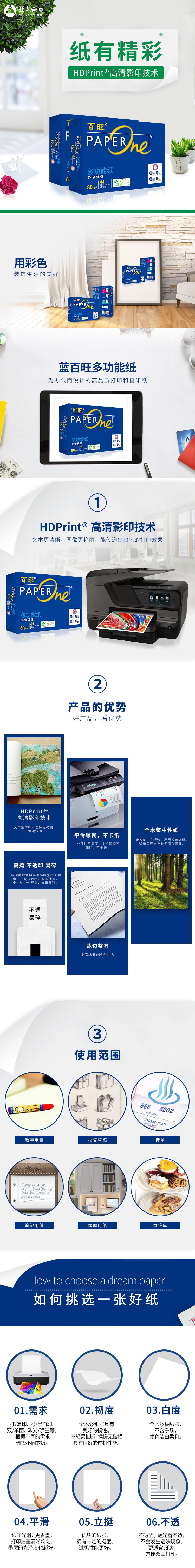 亚太森博/Asiasymbol 蓝百旺 80克A4