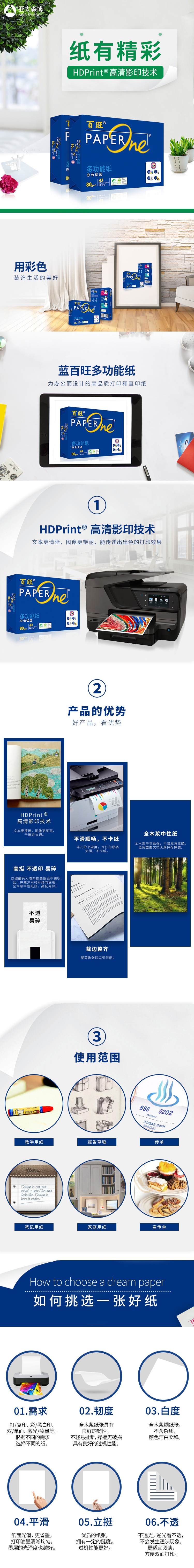 亚太森博/Asiasymbol 蓝百旺 80克A3