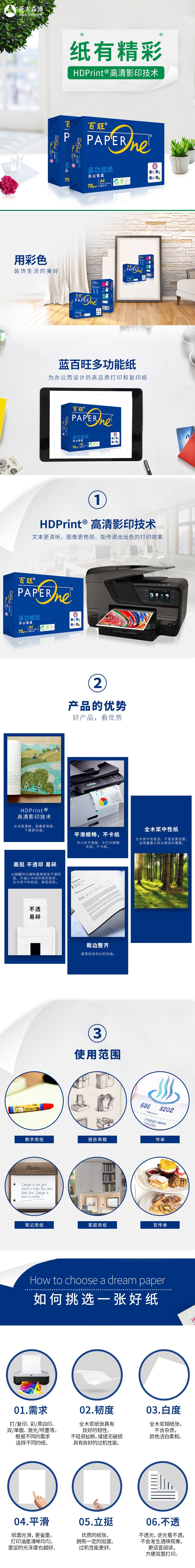 亚太森博/Asiasymbol 蓝百旺 70克A4