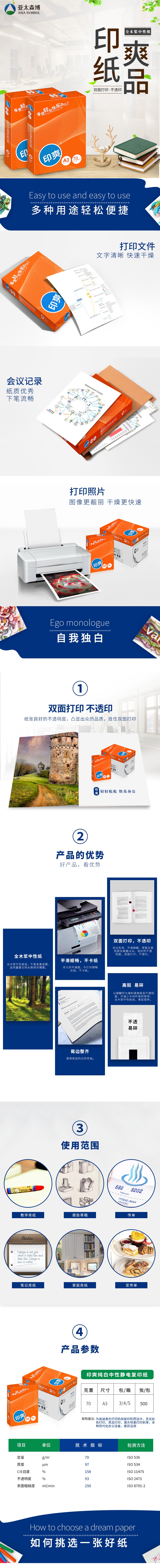 亚太森博/Asiasymbol 印爽 70克A3