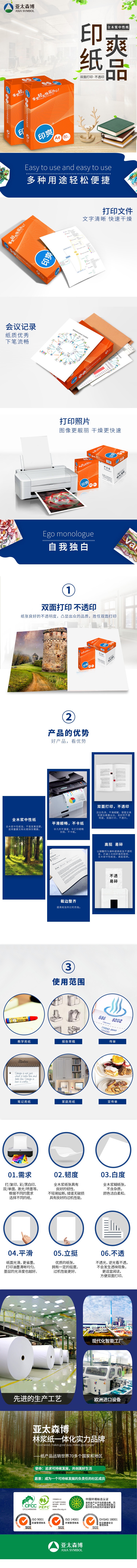 亚太森博/Asiasymbol 印爽 80克A4