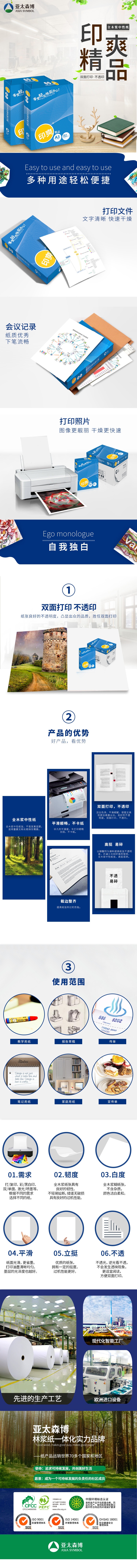 亚太森博/Asiasymbol 印爽（精品） 80克A3