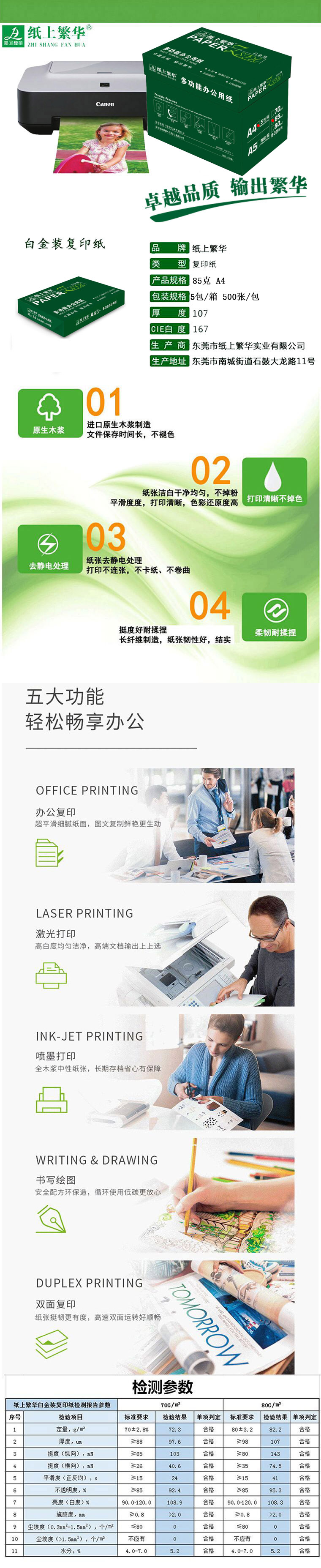 纸上繁华 白金装 85克A4 5P