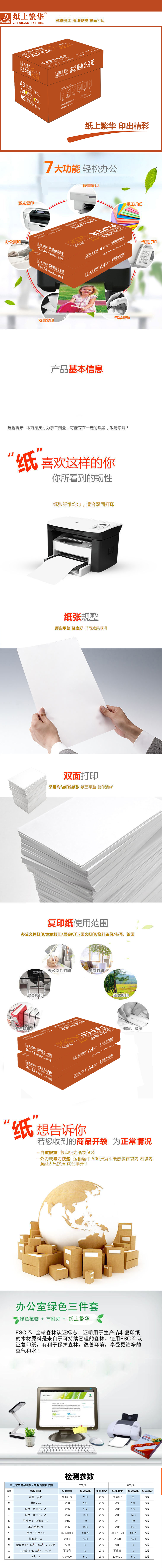 纸上繁华 精品装 70克A4 10P