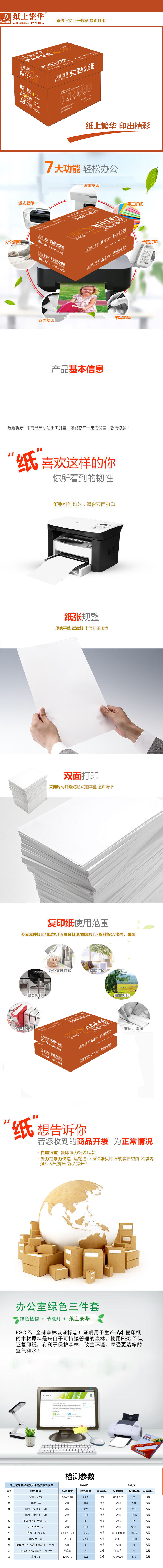 纸上繁华 精品装 80克A4 10P