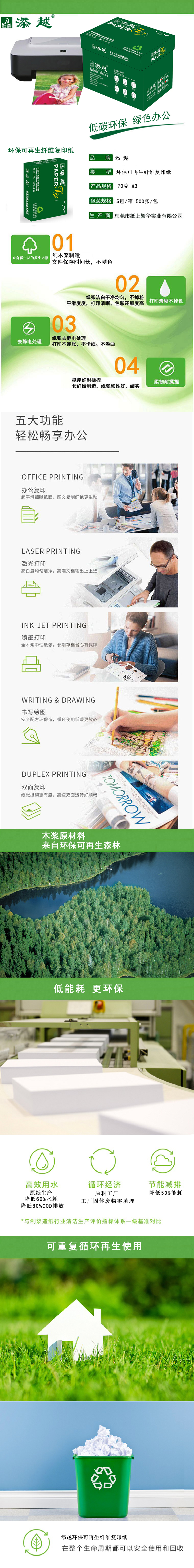 添越 (绿) 70克A3 5P