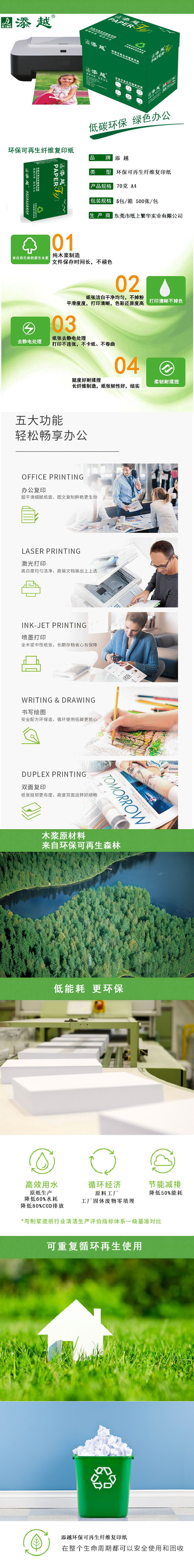 添越 (绿) 70克A4 5P
