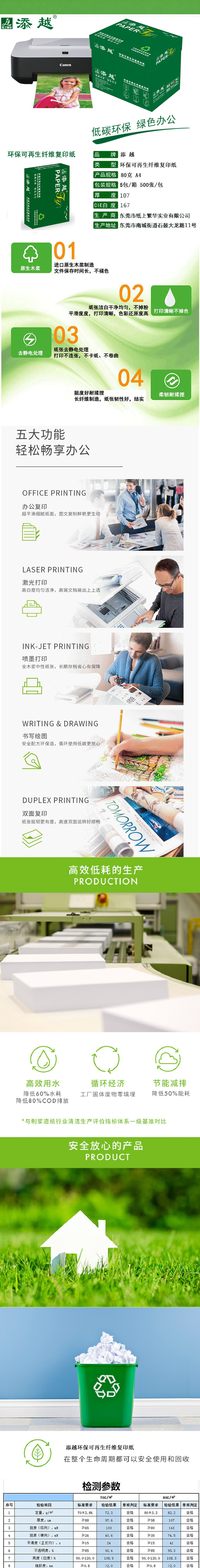 添越 (绿) 80克A4 5P