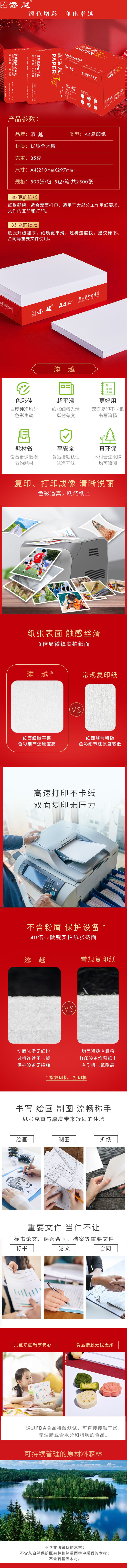 添越 (红) 85克A4 5P