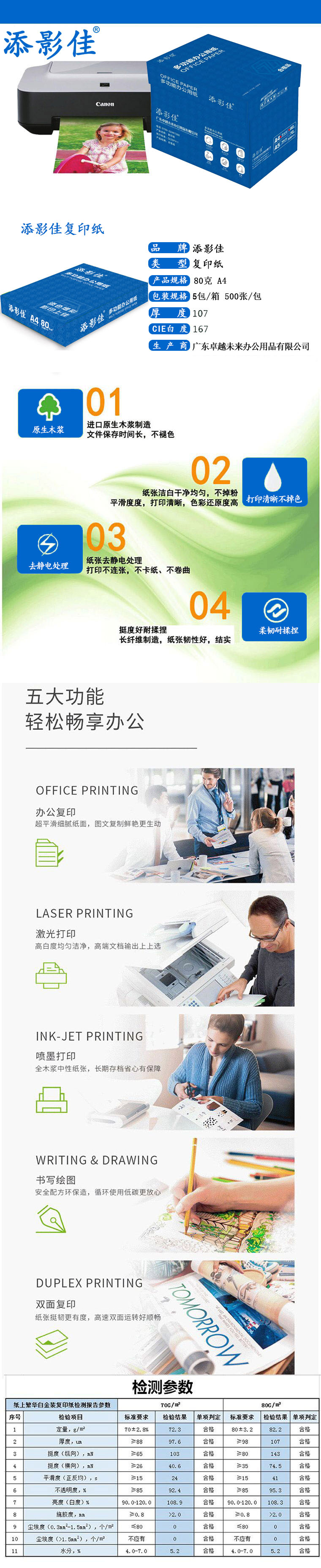 添影佳(蓝) 70克A4