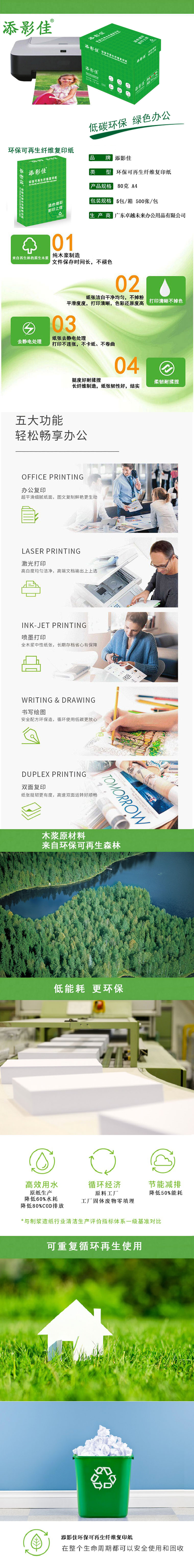 添影佳(绿) 70克A4